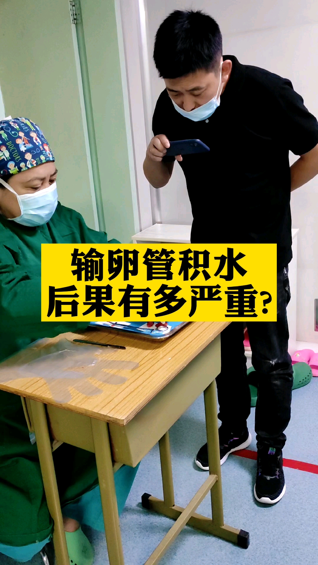 关爱女性健康#输卵管积水为什么一定要切除.