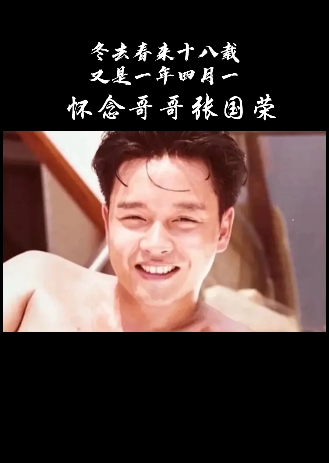 张国荣#张国荣逝世十八周年,生前伴侣唐鹤德晒旧照缅怀:"想你了"