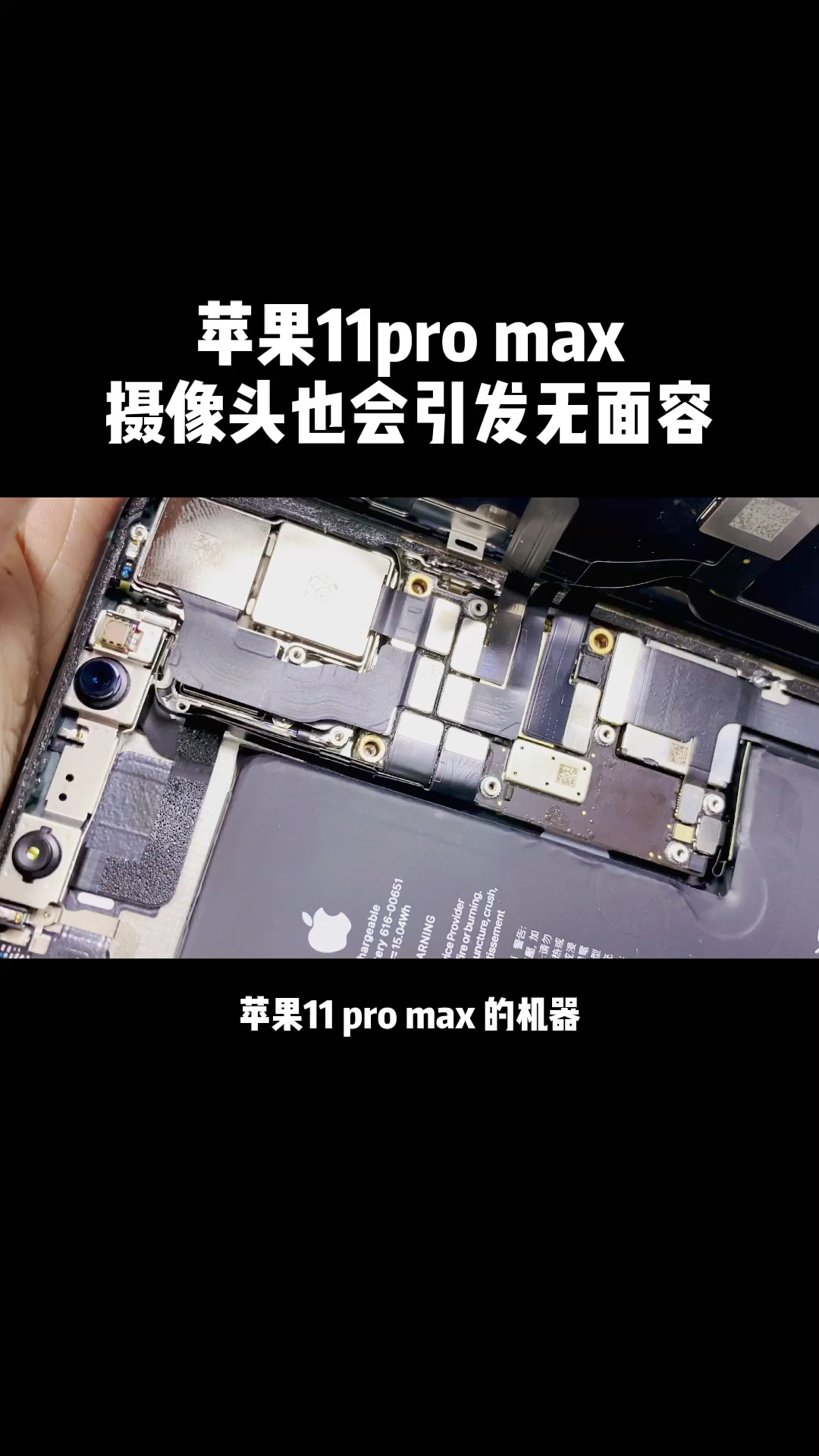 手机维修摄像头也会引发苹果11promax无面容