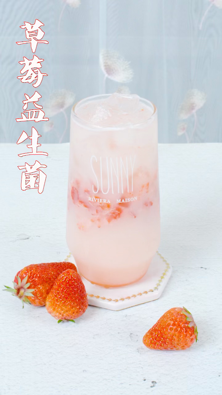 奶茶#草莓益生菌做法95超级好喝夏日必备产品哟-度小视