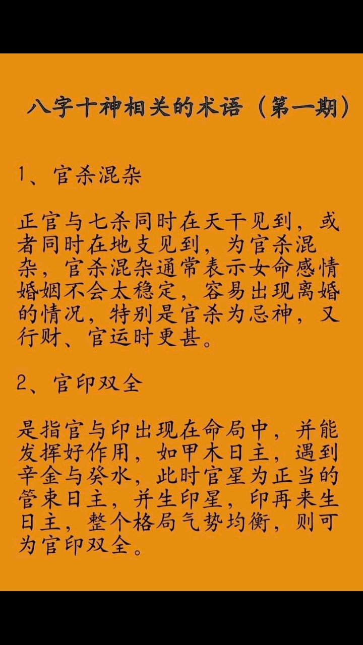 易经智慧#官杀混杂