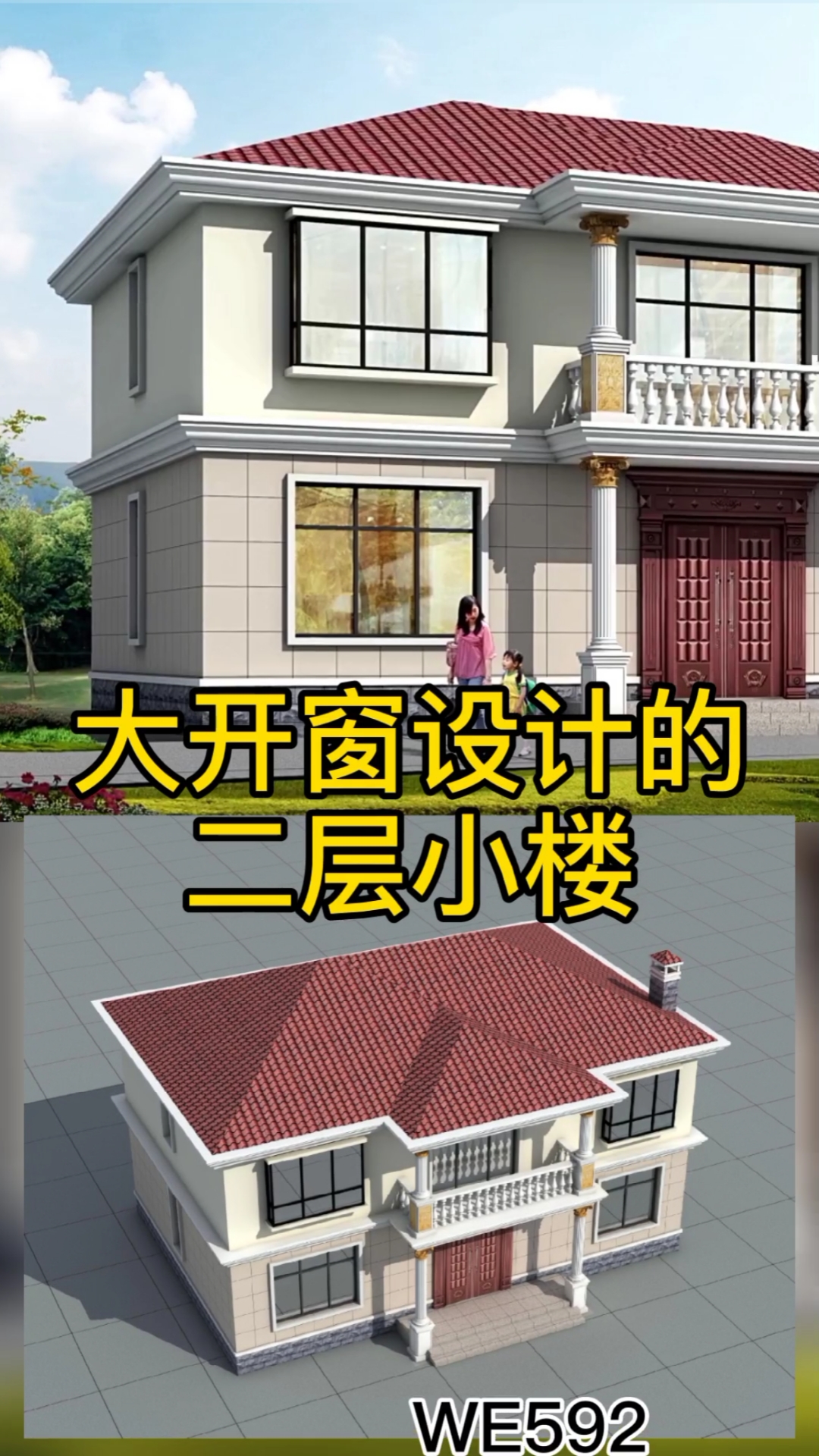 别墅设计#大户型二层自建房,带飘窗设计,简单大气.
