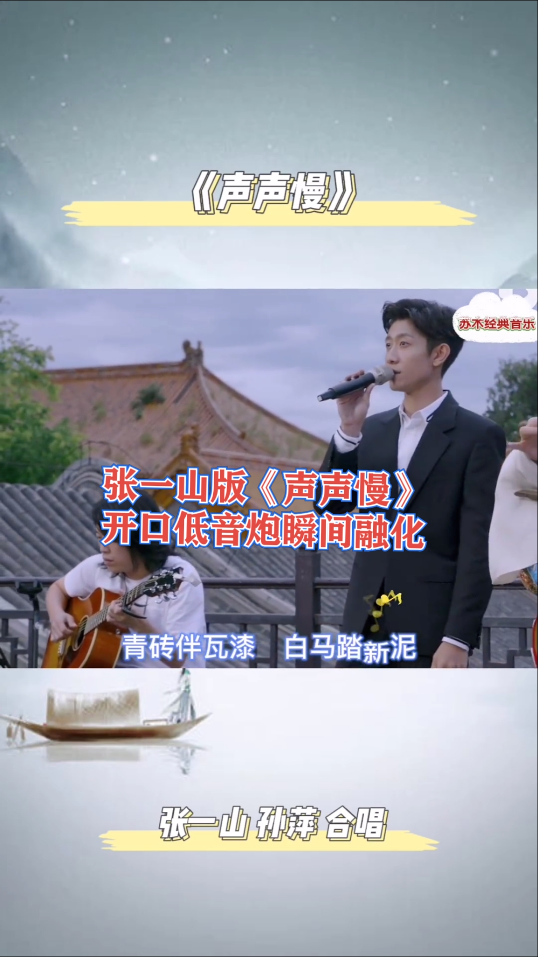 音乐#张一山版《声声慢》,开口低音炮,瞬间融化