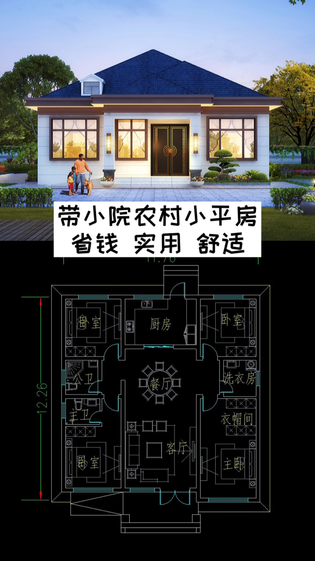 一层别墅#带小院的农村平房才美,省钱实用还舒适,适合年迈的父母!