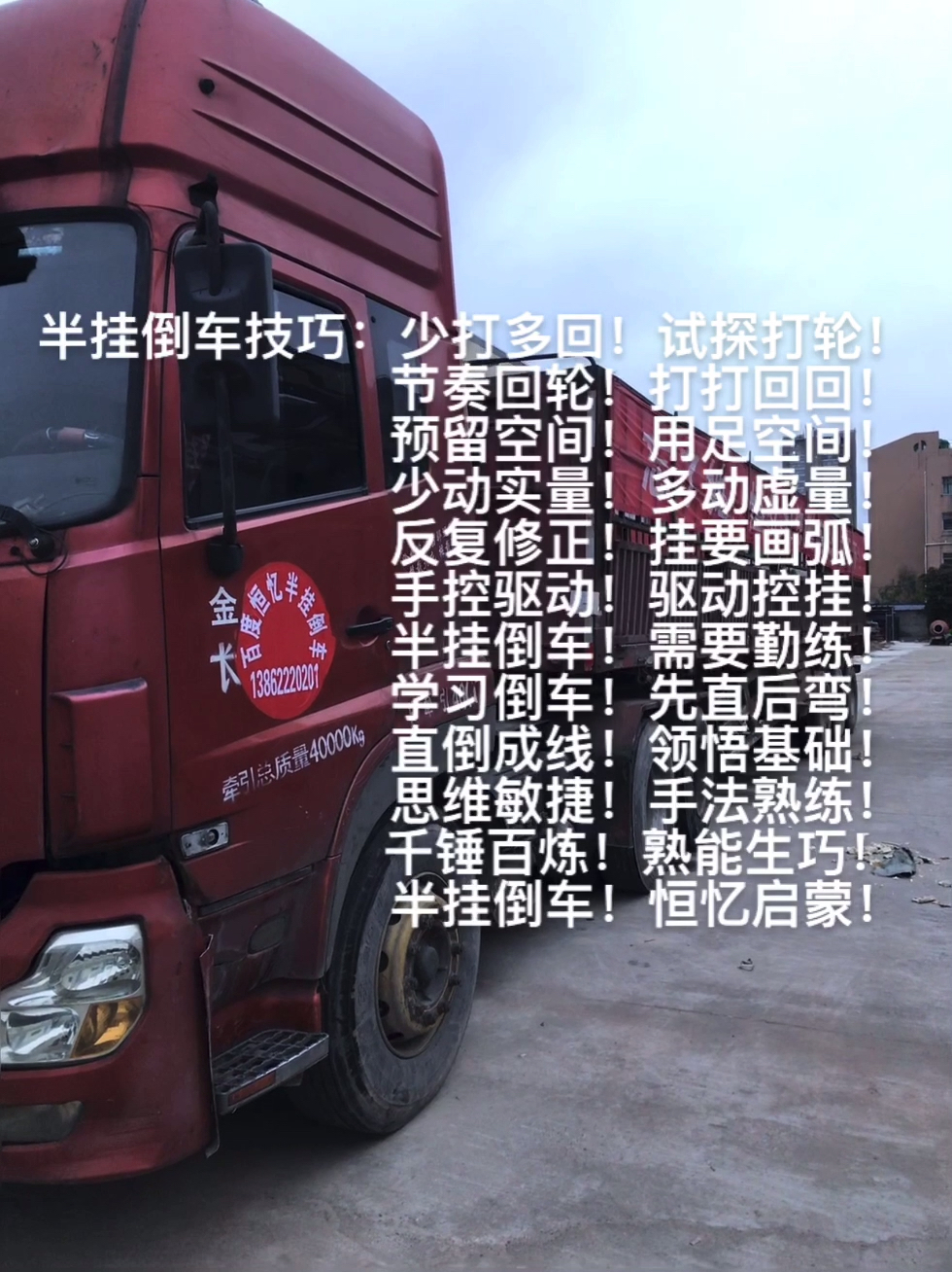 半挂车学习多少钱#半挂车倒车技巧半挂车如何倒车半挂车怎样倒车方法