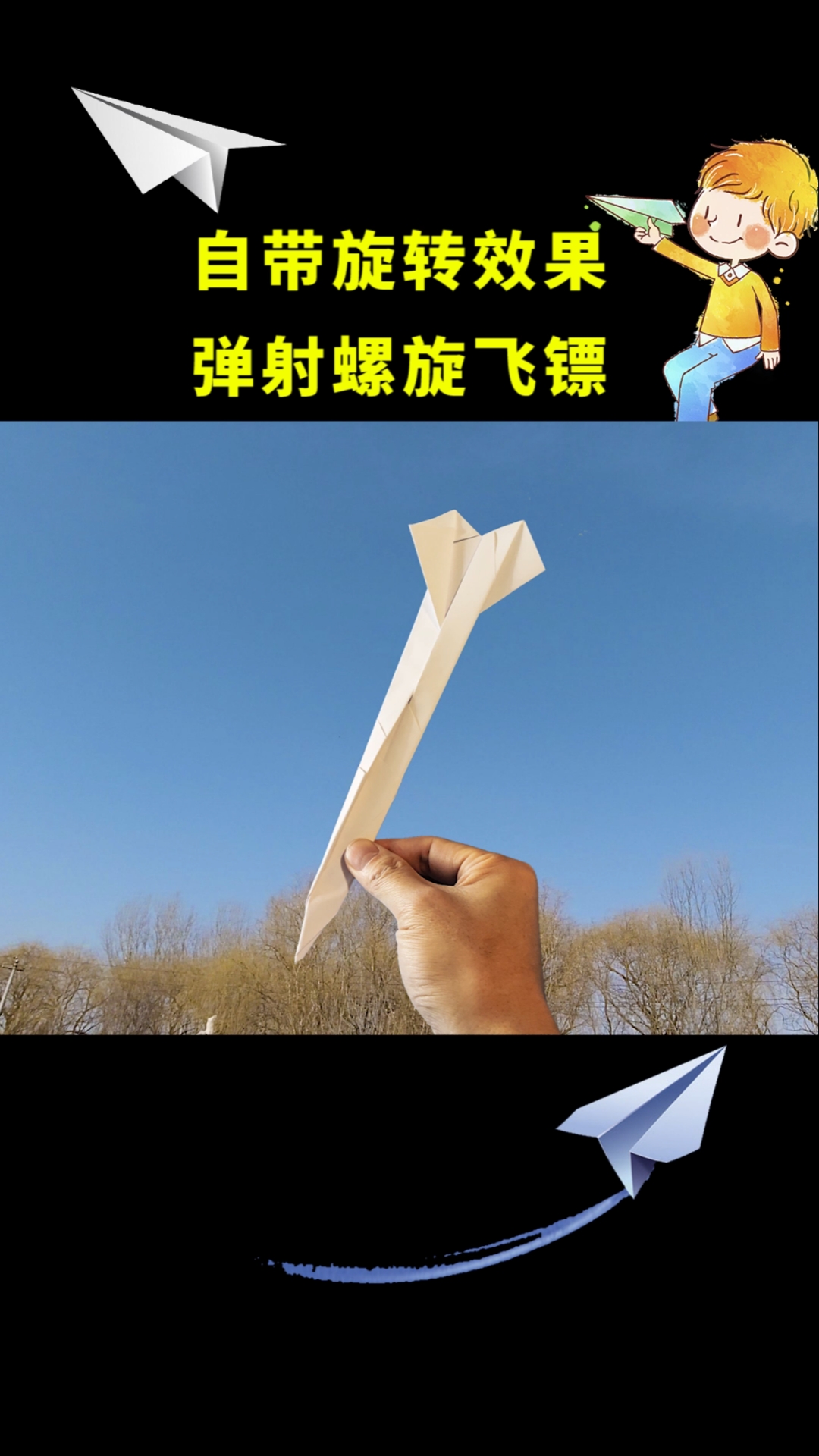 弹射纸飞机制作方法图片