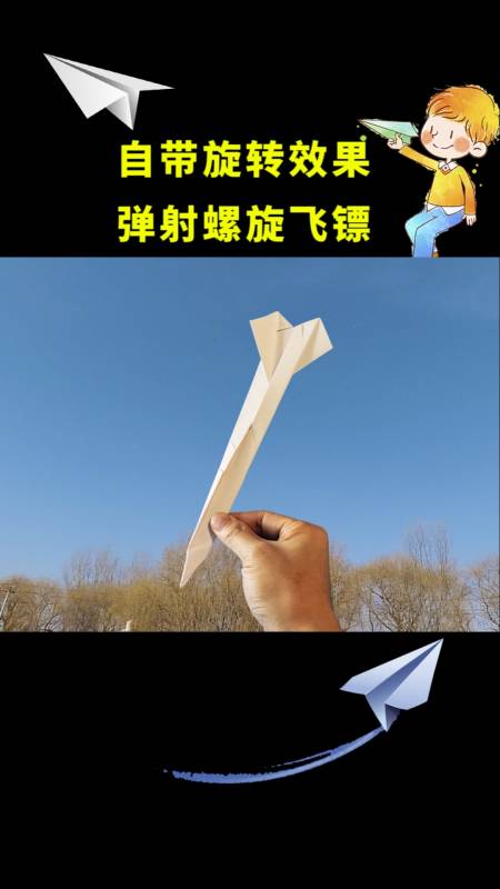 纸飞机#自带旋转飞得超远,弹射螺旋飞镖-度小视