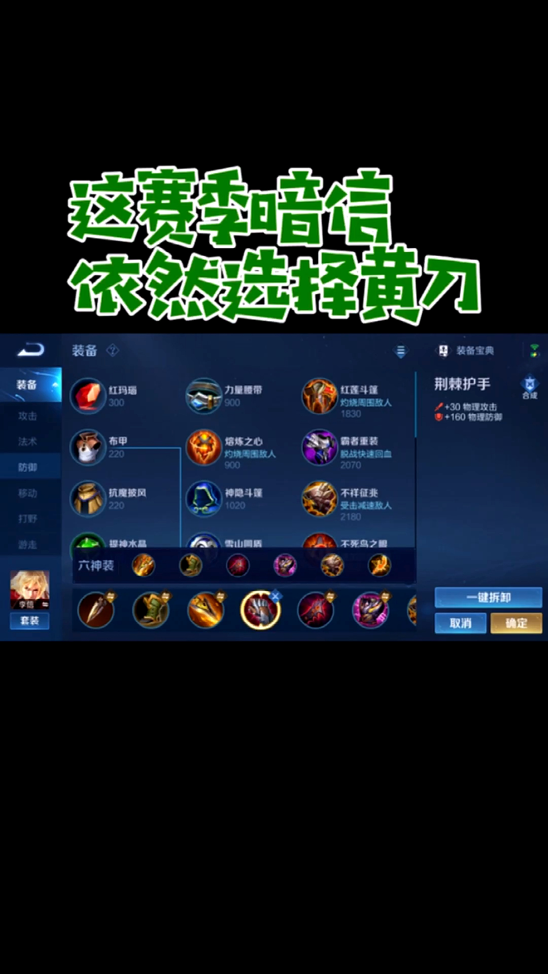 王者荣耀这赛季暗信依然选择黄刀