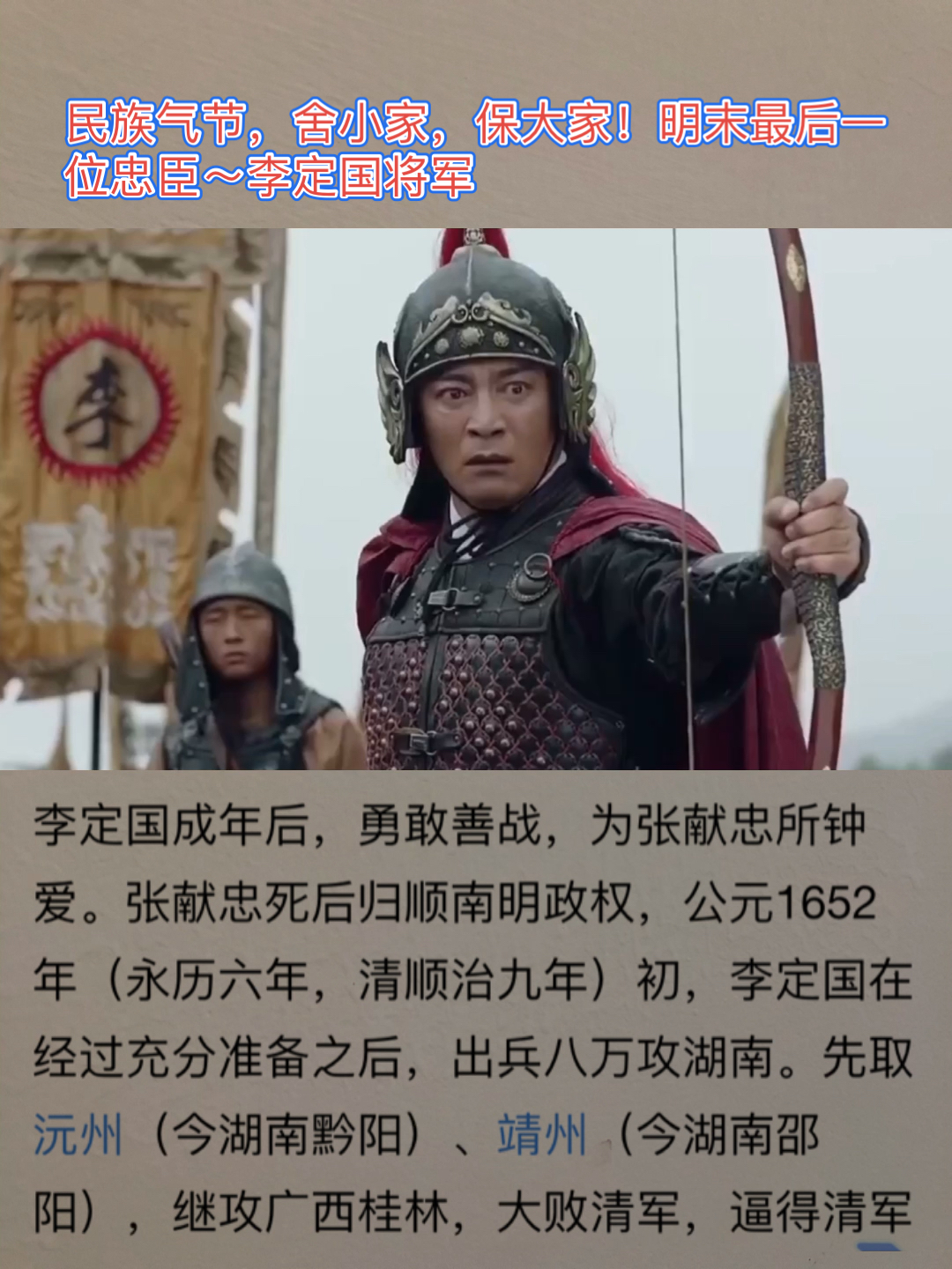 历史人物明末最后一位忠臣李定国大将