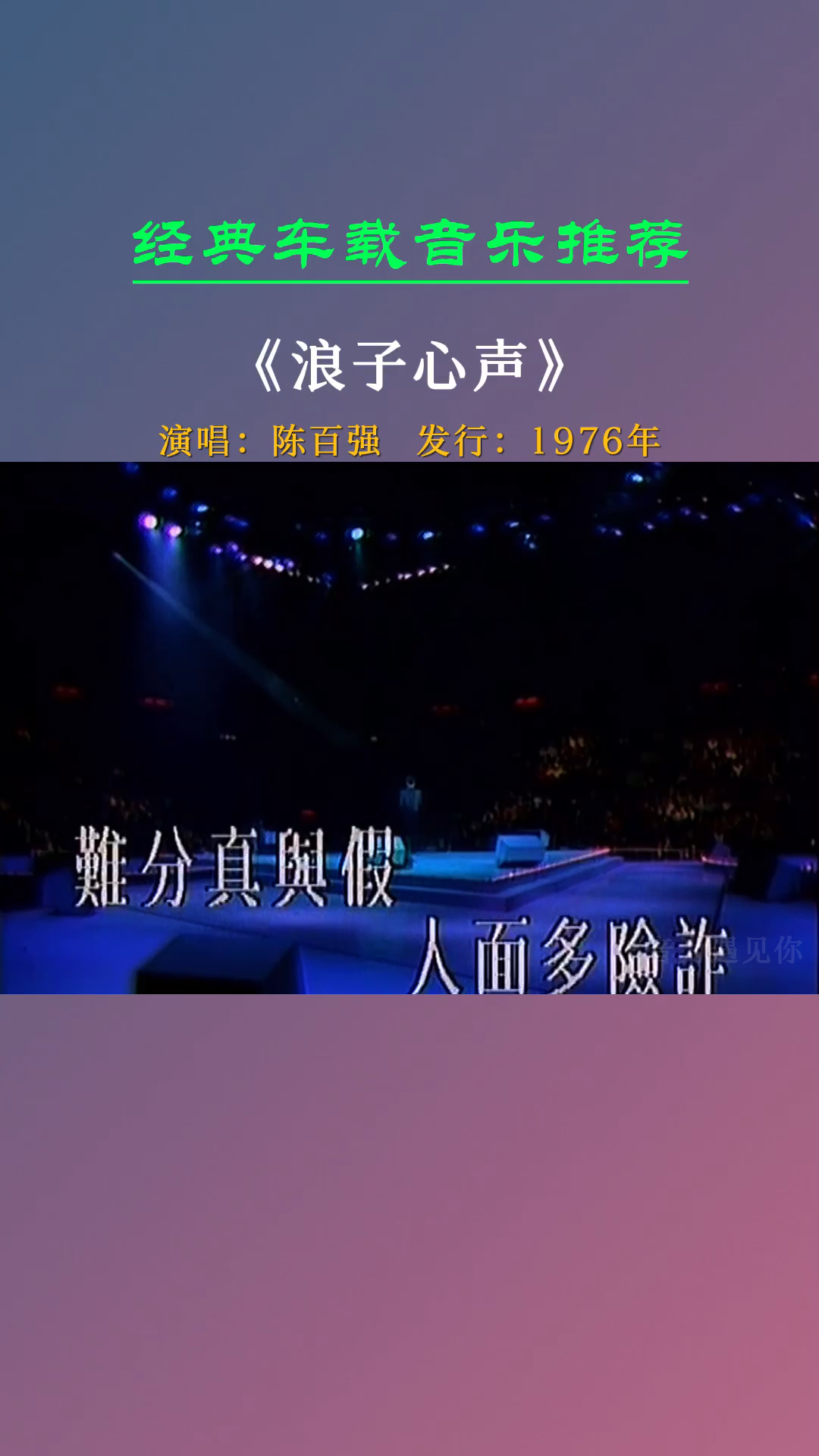 经典老歌陈百强深情演绎浪子心声词曲句句醉人心扉永远的经典