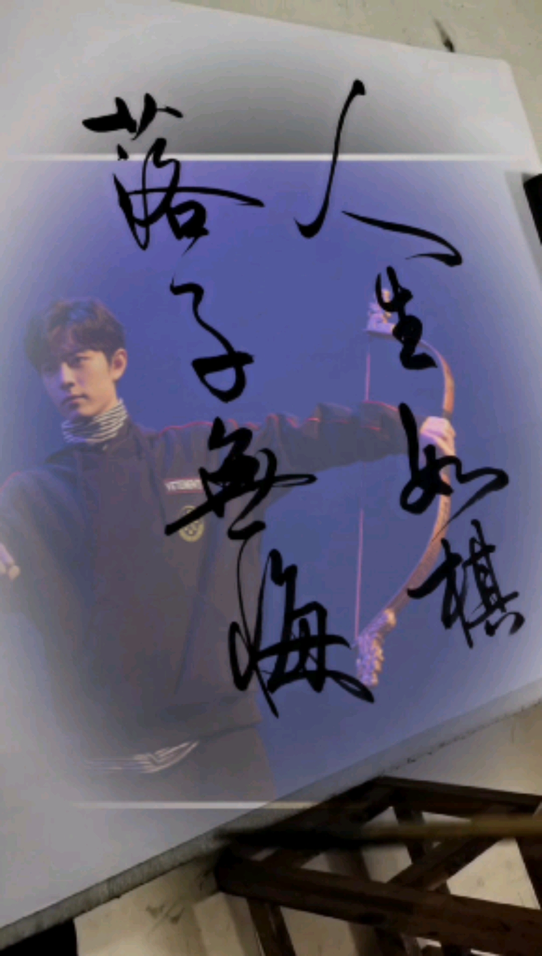 肖战#人生如棋,落子无悔,我们一起勇敢的走下去!无惧风雨!