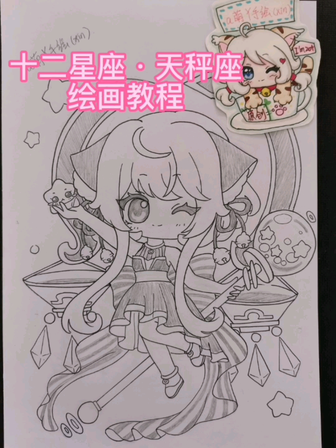 画画原来如此简单#圣诞节快乐,今天画的是十二星座天秤座有点复杂但 