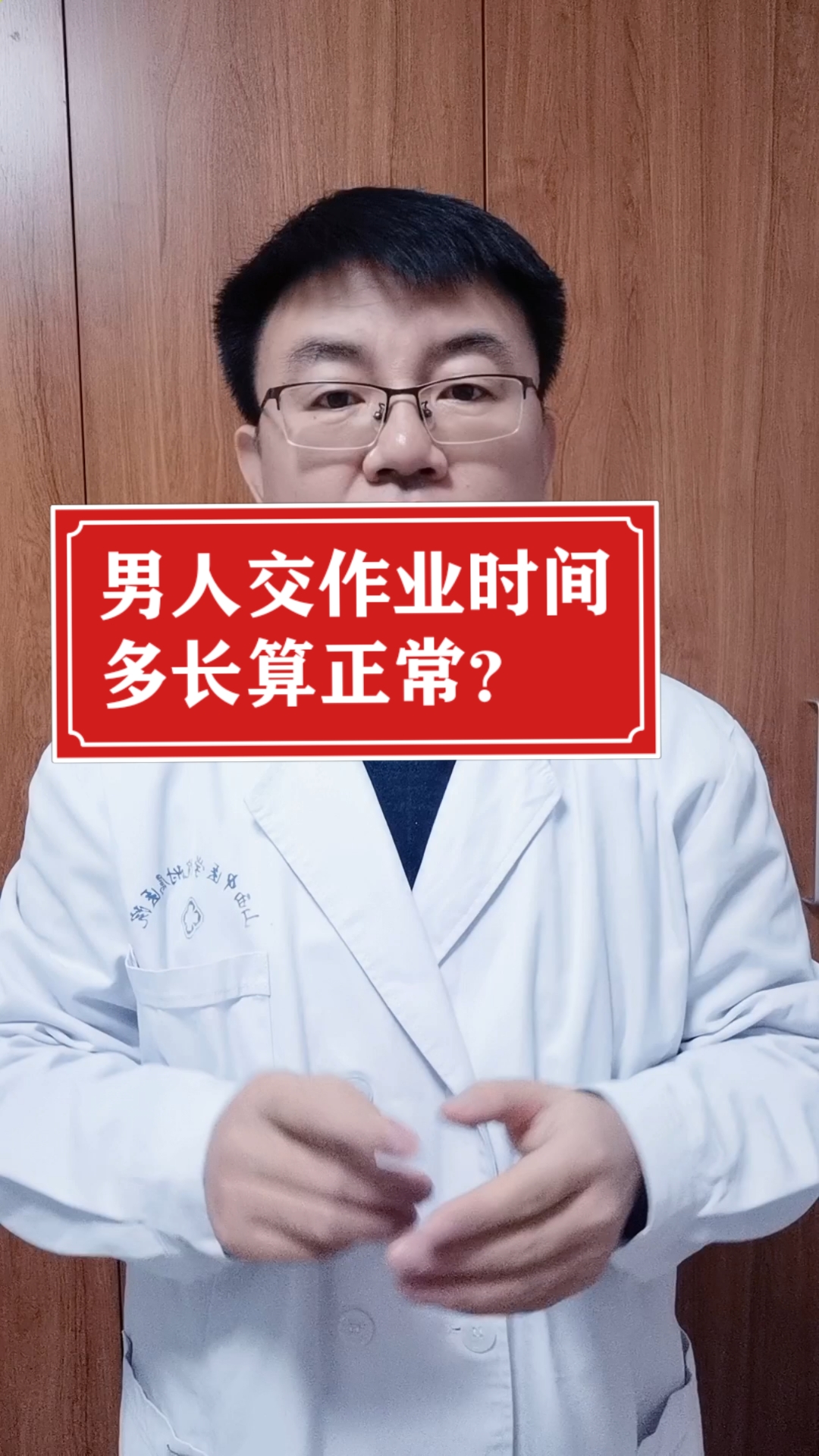 健康養生#男人交作業時間多長算正常?