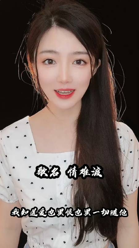 音乐#《情难渡》都随缘吧!-度小视