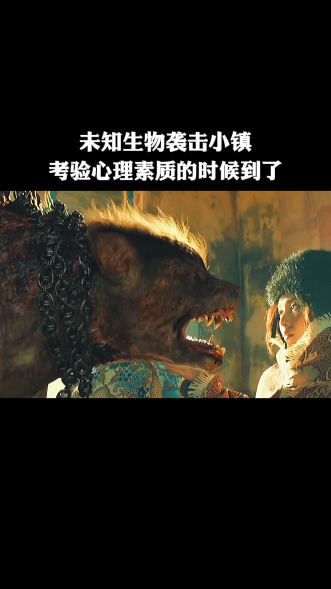 九层妖塔未知生物袭击小镇考验心理素质的时候到了