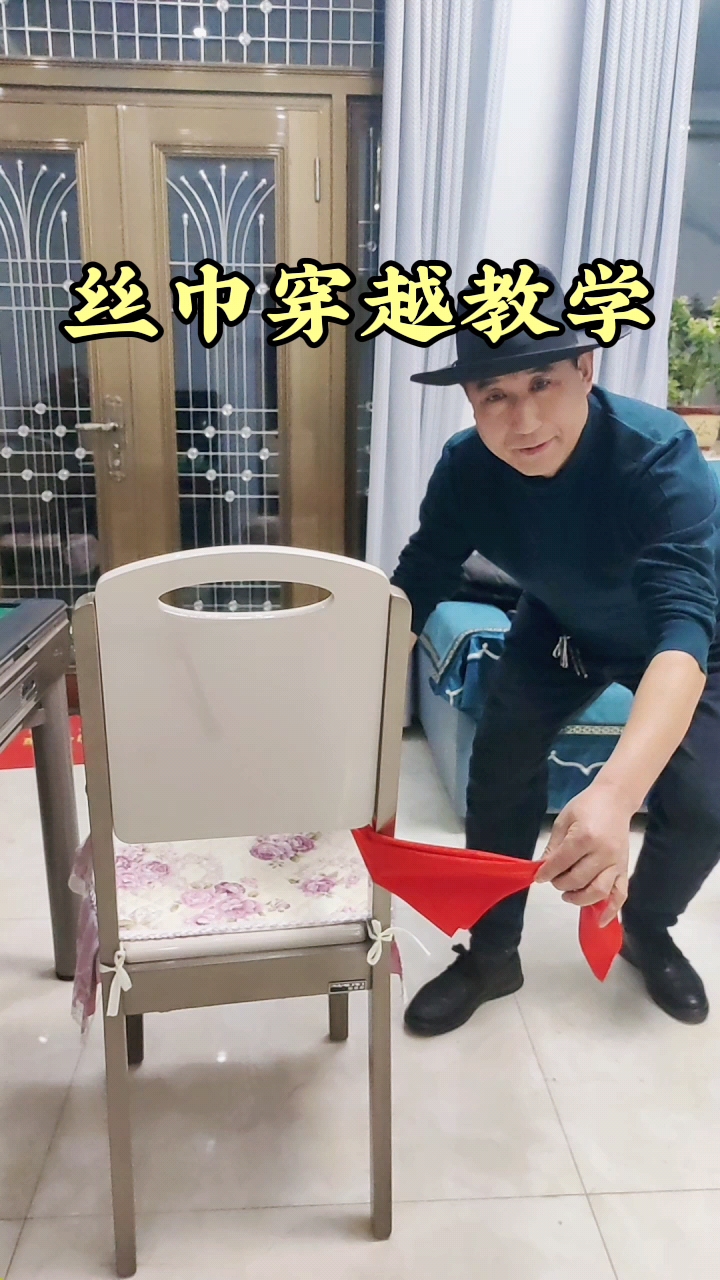 丝巾穿越魔术解密.