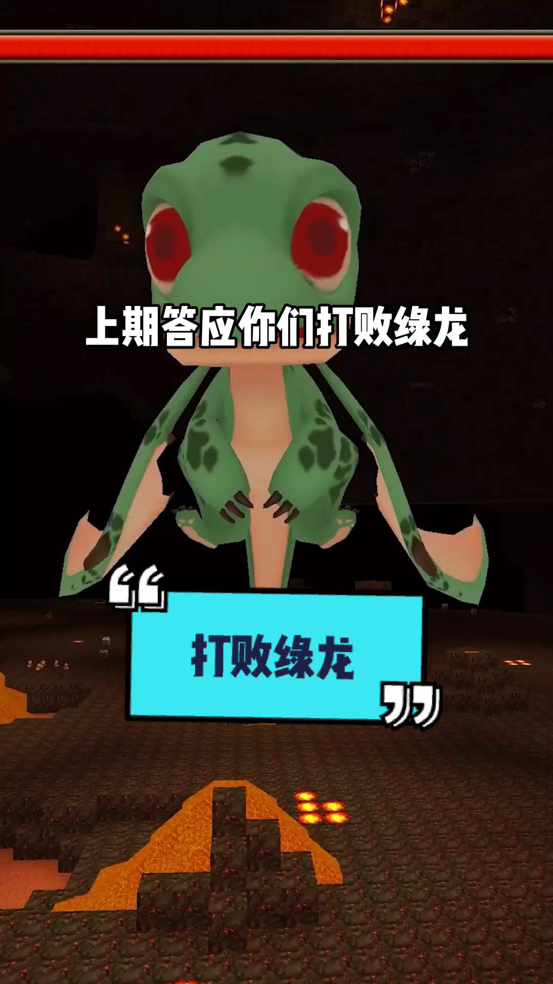 迷你世界#打败地狱绿龙!爆出传说中的异界龙剑?-度小视