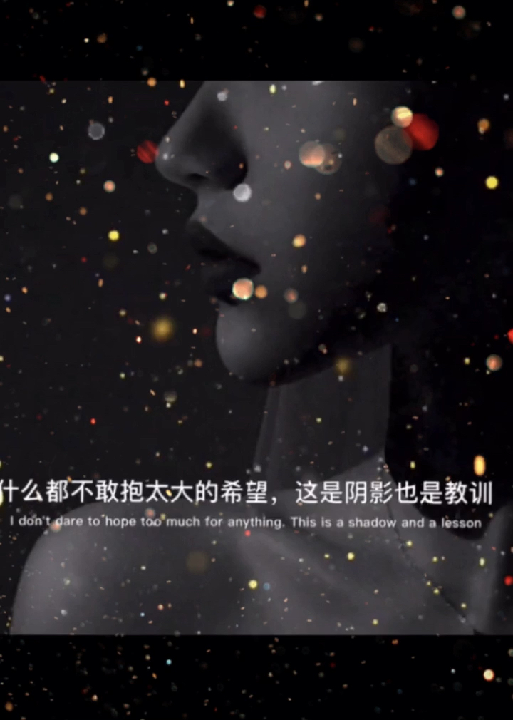 朋友圈背景图什么都不敢抱的太大的希望这是阴影也是教训