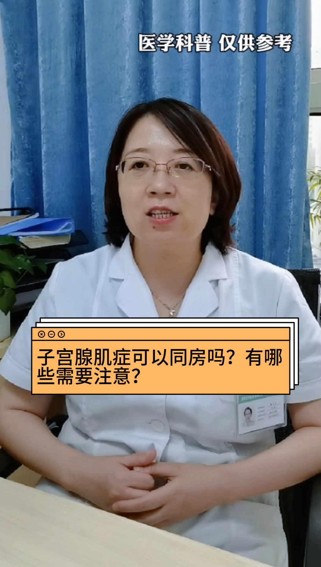 關愛女性健康子宮腺肌症可以同房嗎有哪些需要注意