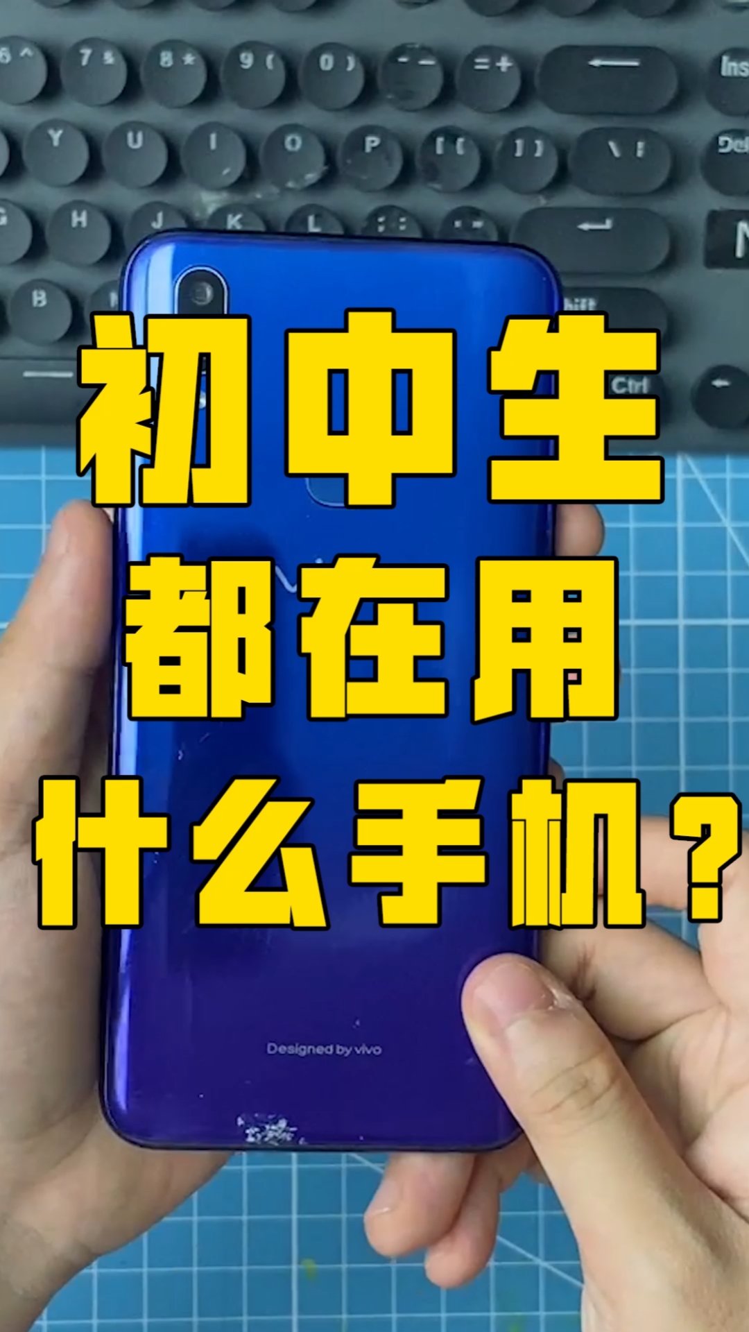 数码#初中生都在用什么手机?