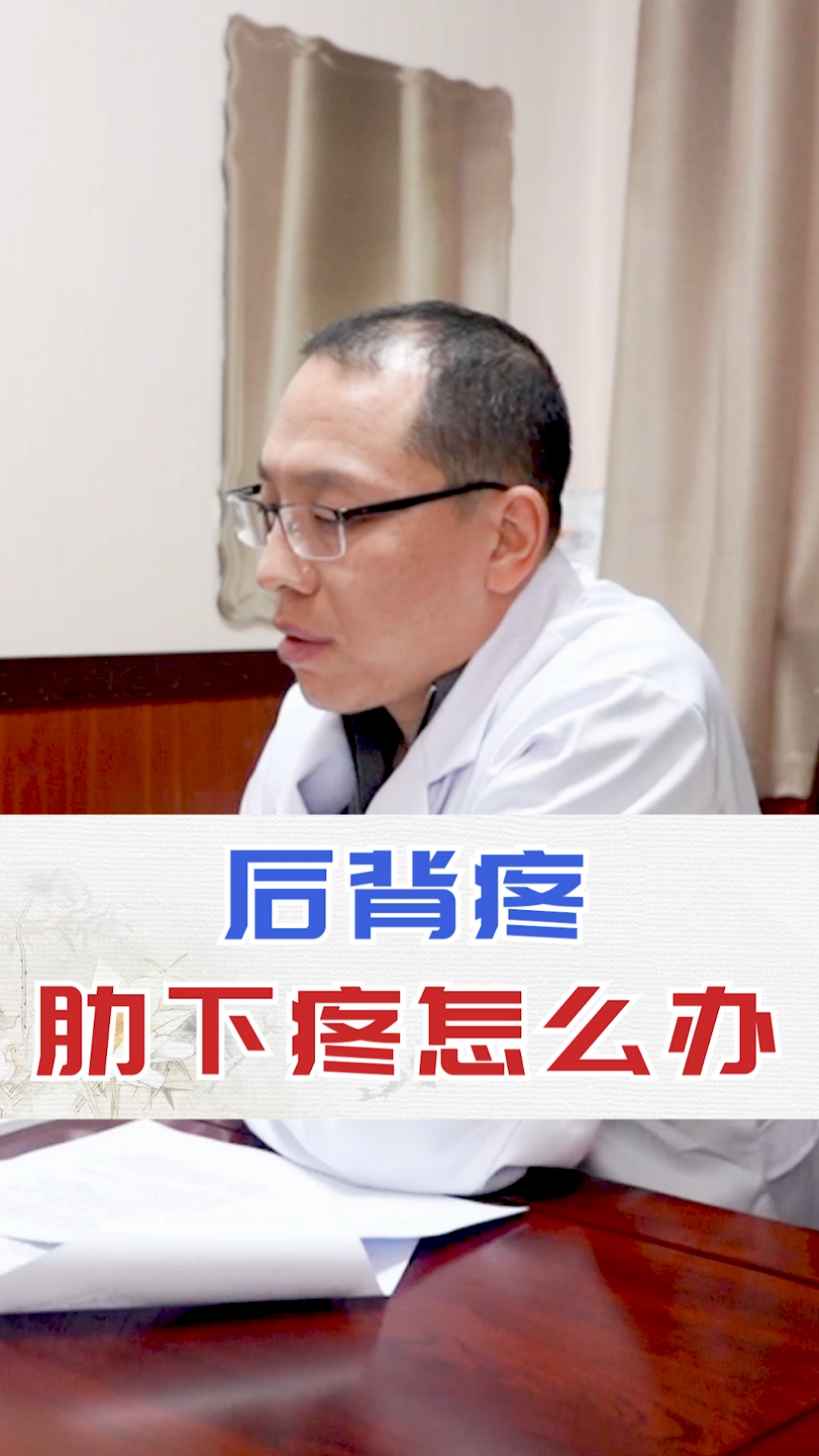 脾胃#后背疼肋下疼怎么办?-度小视