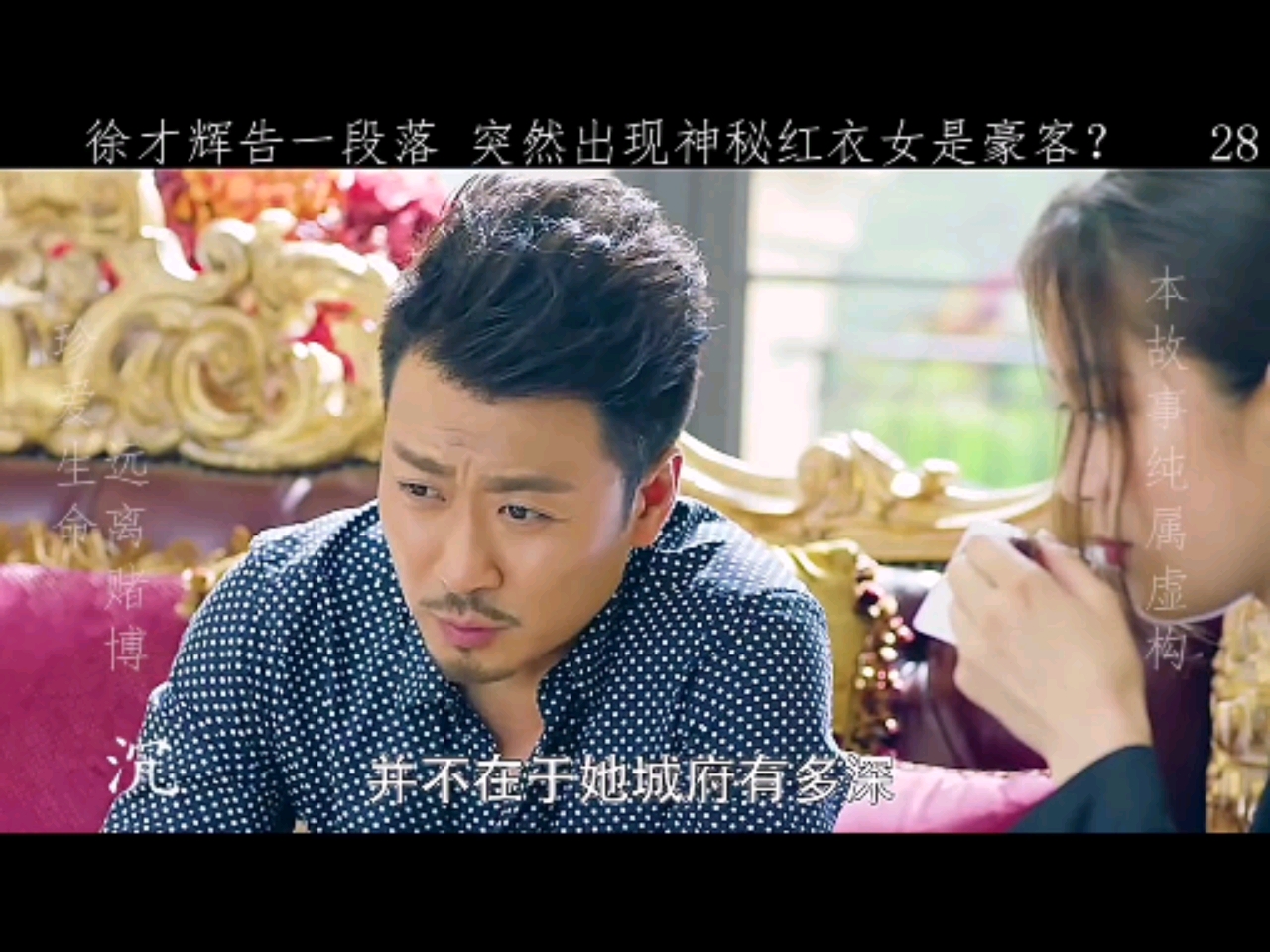 影视剪辑:徐才辉告一段落,突然出现红衣女是豪客