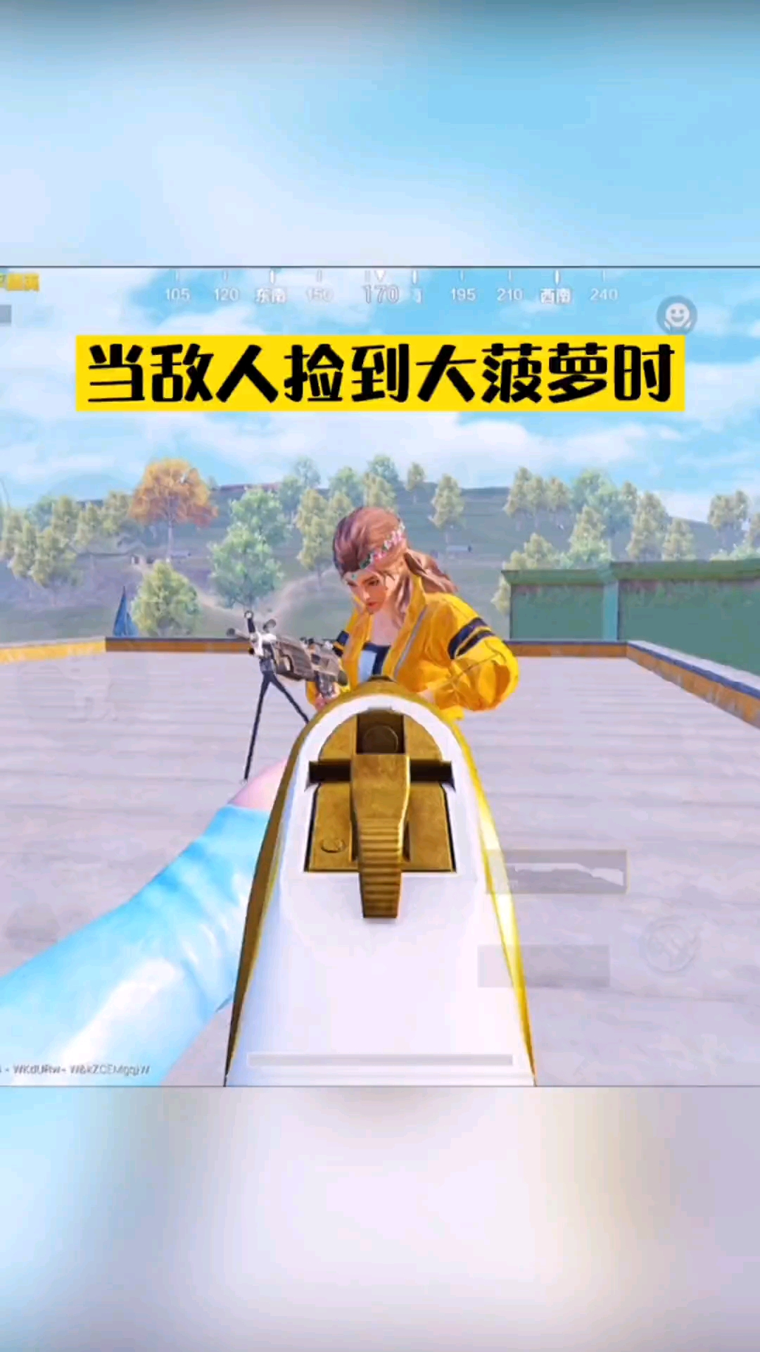 和平精英#大菠萝上弹也太慢了