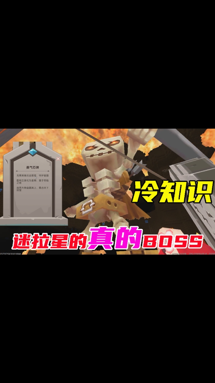 迷你世界#迷你世界冷知识:烈焰星的boss不是黑龙!