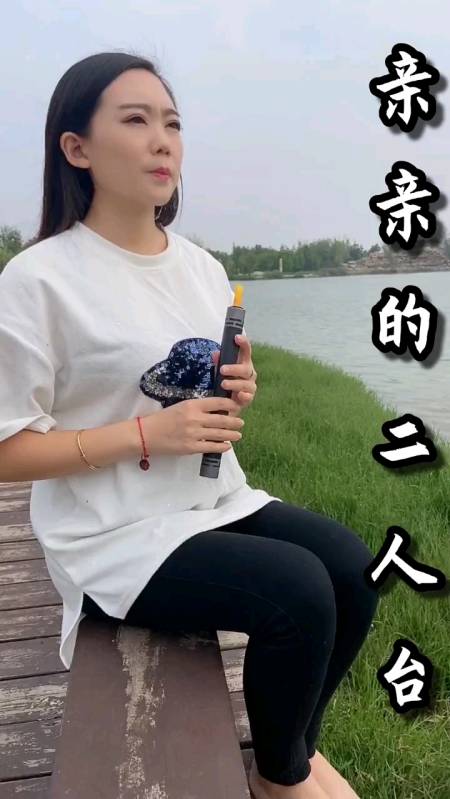 催泪管演奏:《亲亲的二人台》.-全民小视频