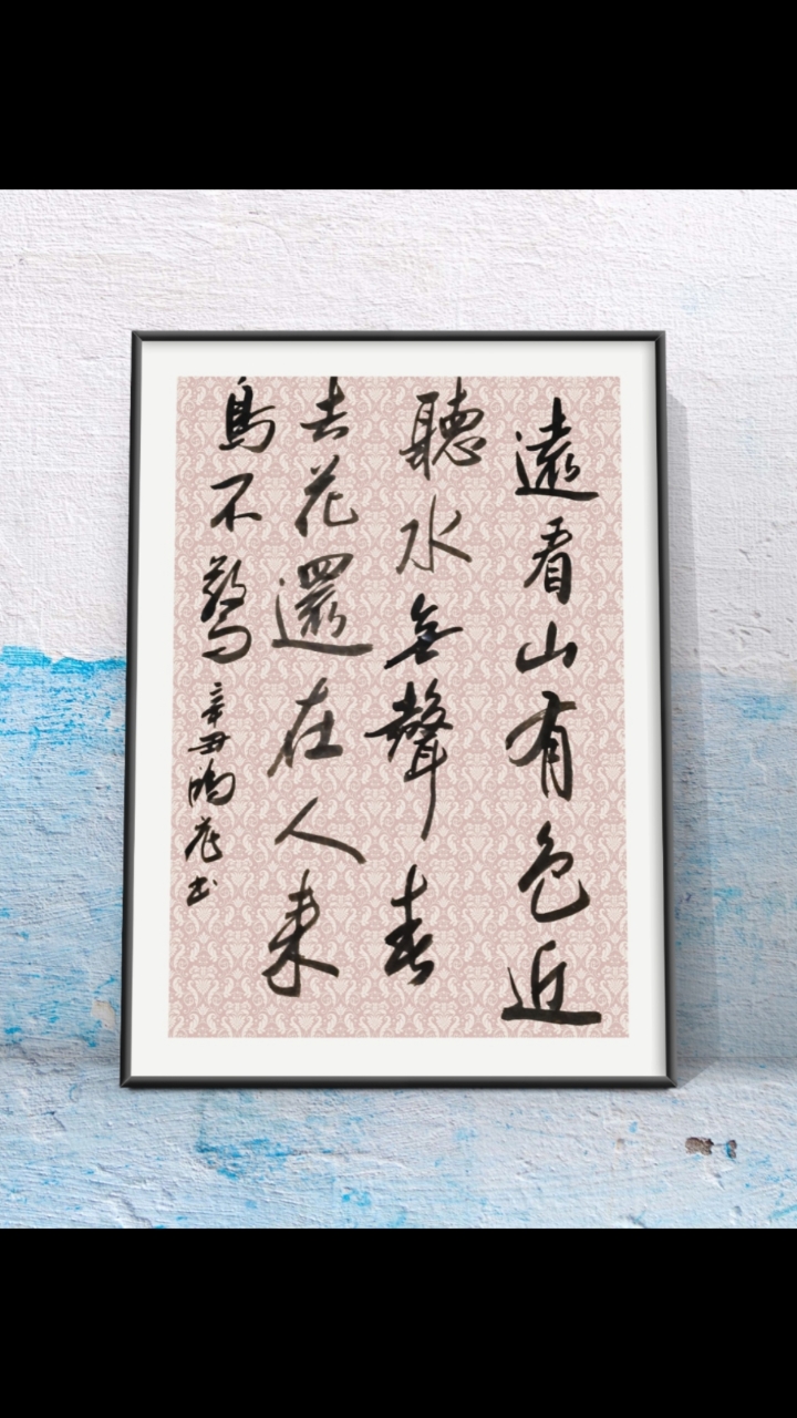 远看山有色,近听水无声.春去花还在,人来鸟不惊.