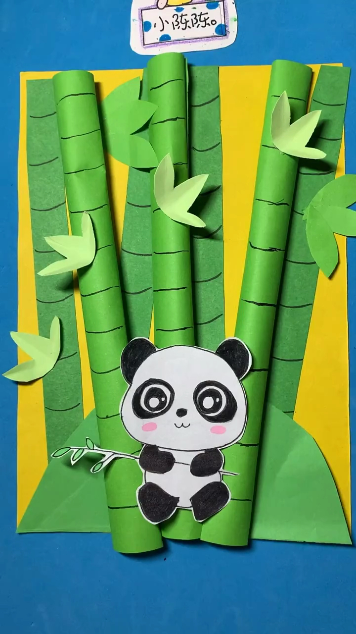 少儿创意美术熊猫创意美术