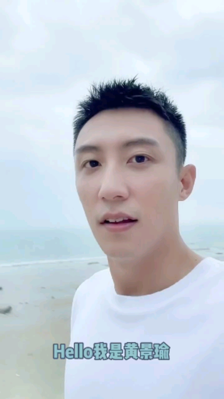 神颜福利社#黄景瑜在北海#谢关注
