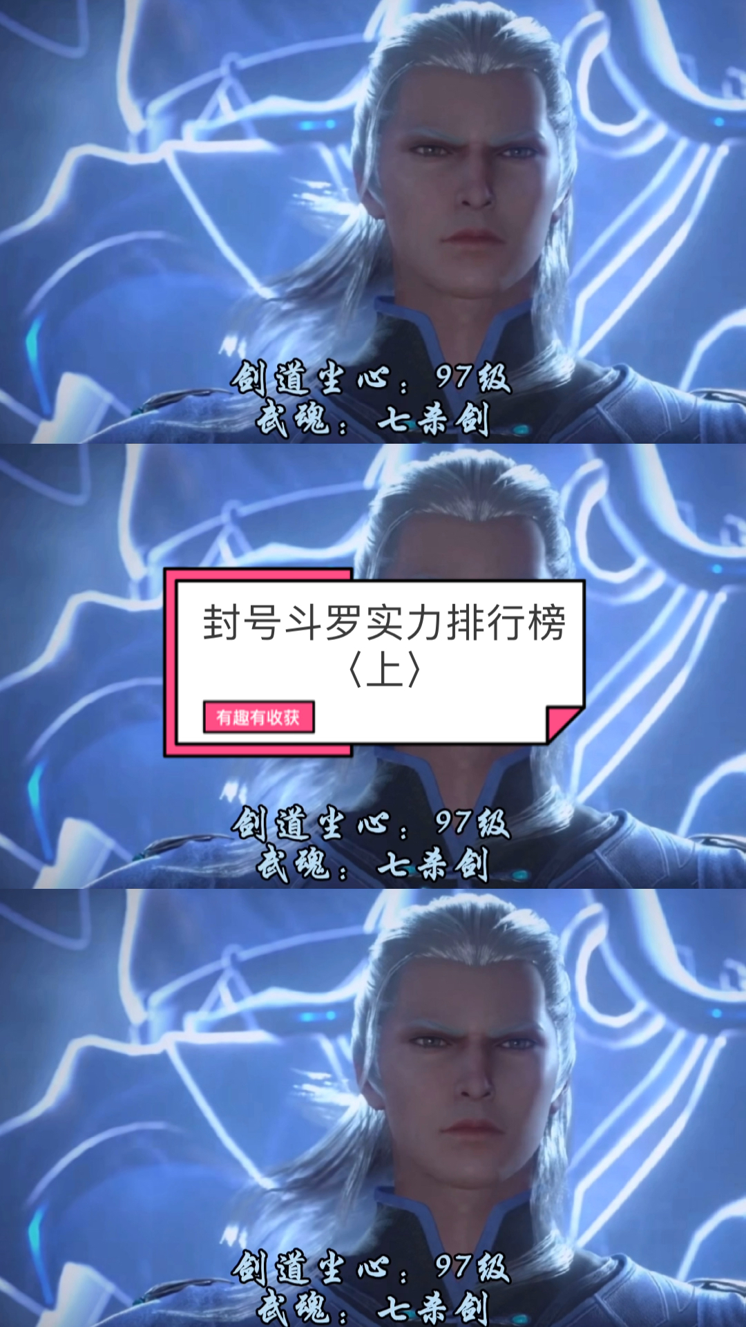 斗罗大陆#封号斗罗实力排行榜〈上〉