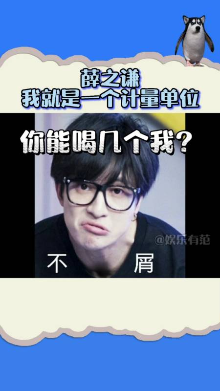 薛之谦##薛之谦:神经病啊!我不要面子的啊