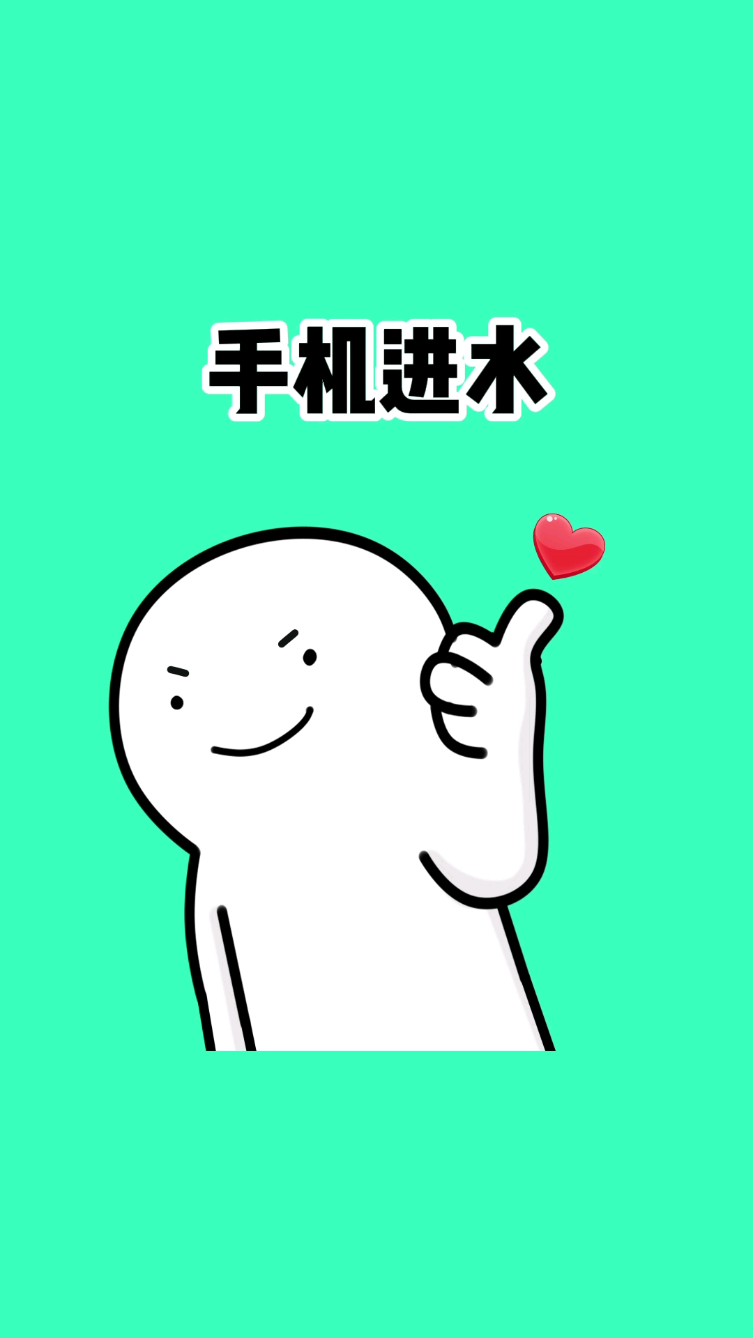 很赞的知识宝手机不小心进水后的排水震水音bgm来了