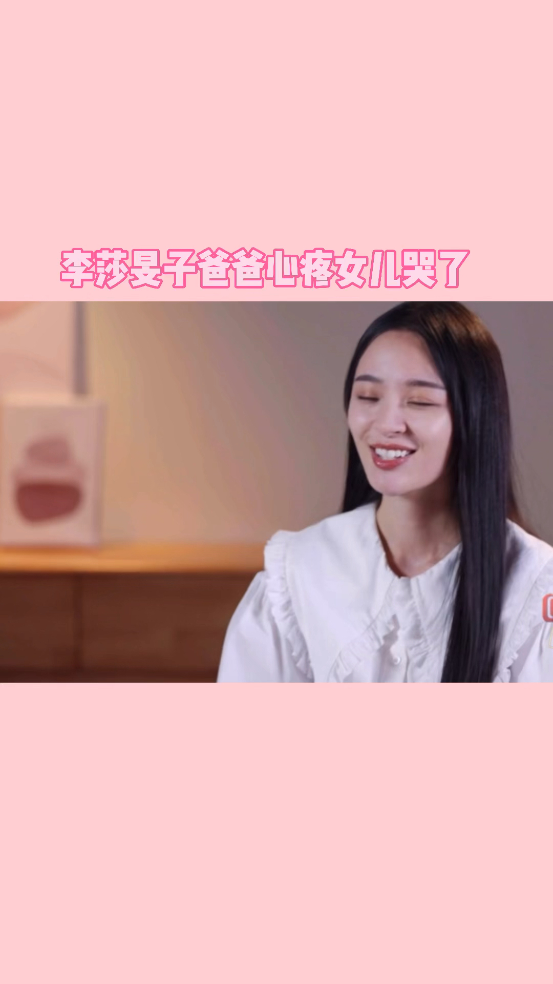 情感故事李莎旻子赶紧分手吧爸爸看的都心疼哭了