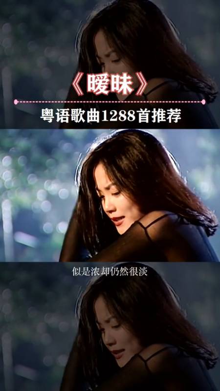 粤语歌#又是一代传奇,一代女神