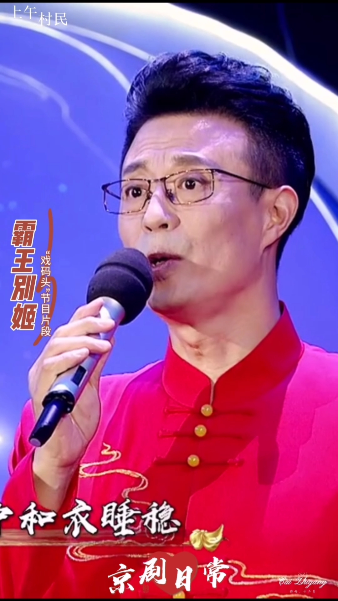 全民颜选#白燕升,京剧(霸王别姬)片段