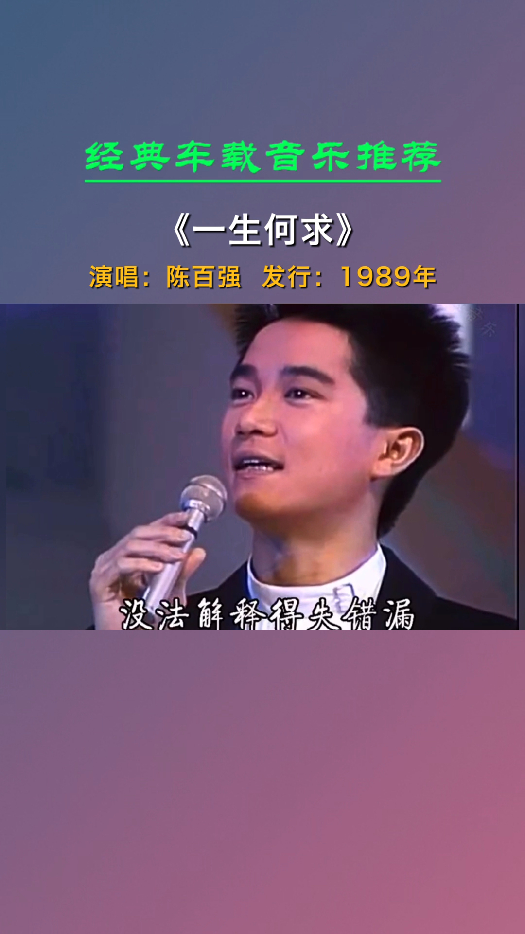 一生何求歌曲(周海媚一生何求歌曲)