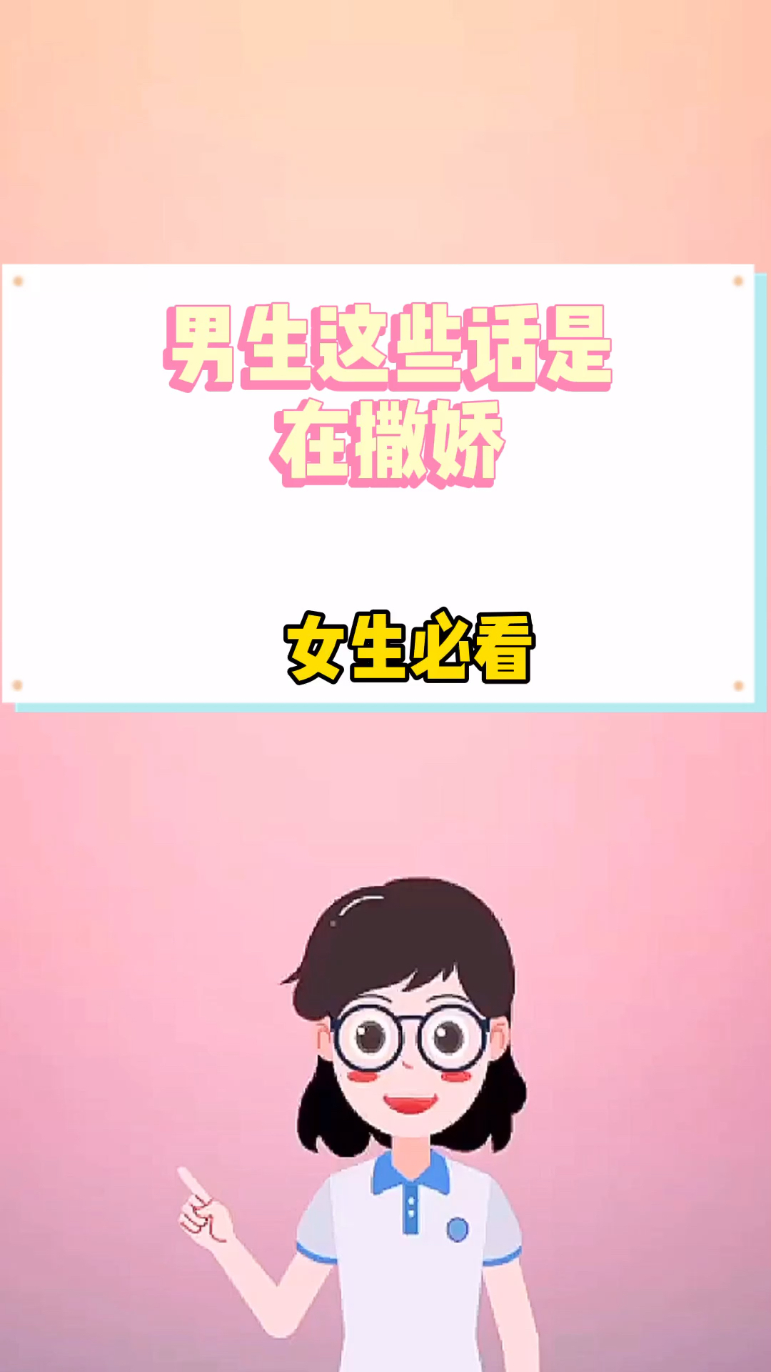 男生這些話是撒嬌你懂嗎?