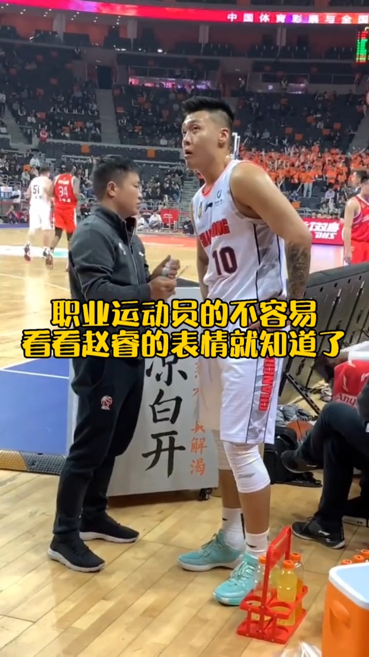 篮球职业运动员有多不容易看看赵睿表情就知道了