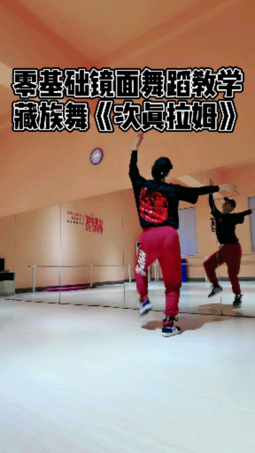 舞蹈#零基础藏族舞镜面慢动作教学《次真拉姆》-度小视