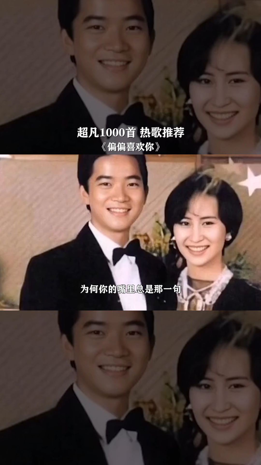 音乐有种爱情叫何超琼与陈百强你微笑送我出嫁我不顾世俗为你扶灵