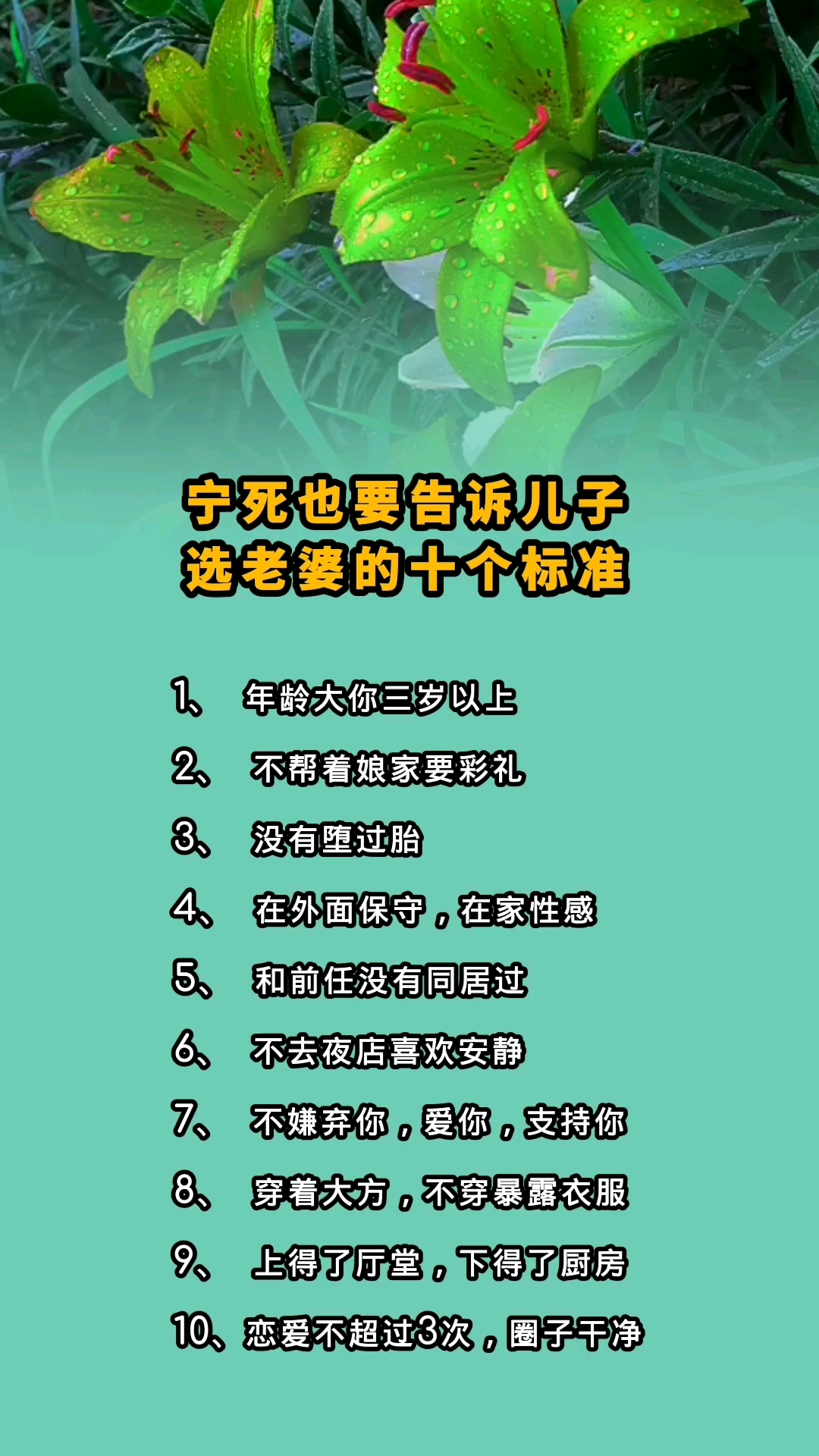 宁死也要告诉儿子选老婆的标准,80%的父母都不知道