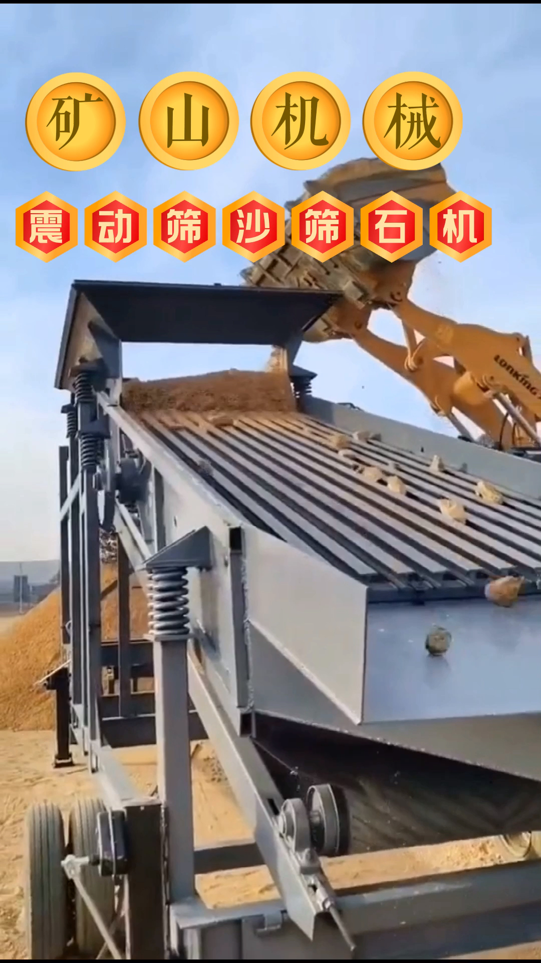 震动筛沙筛石机#大型移动震动筛沙筛石机