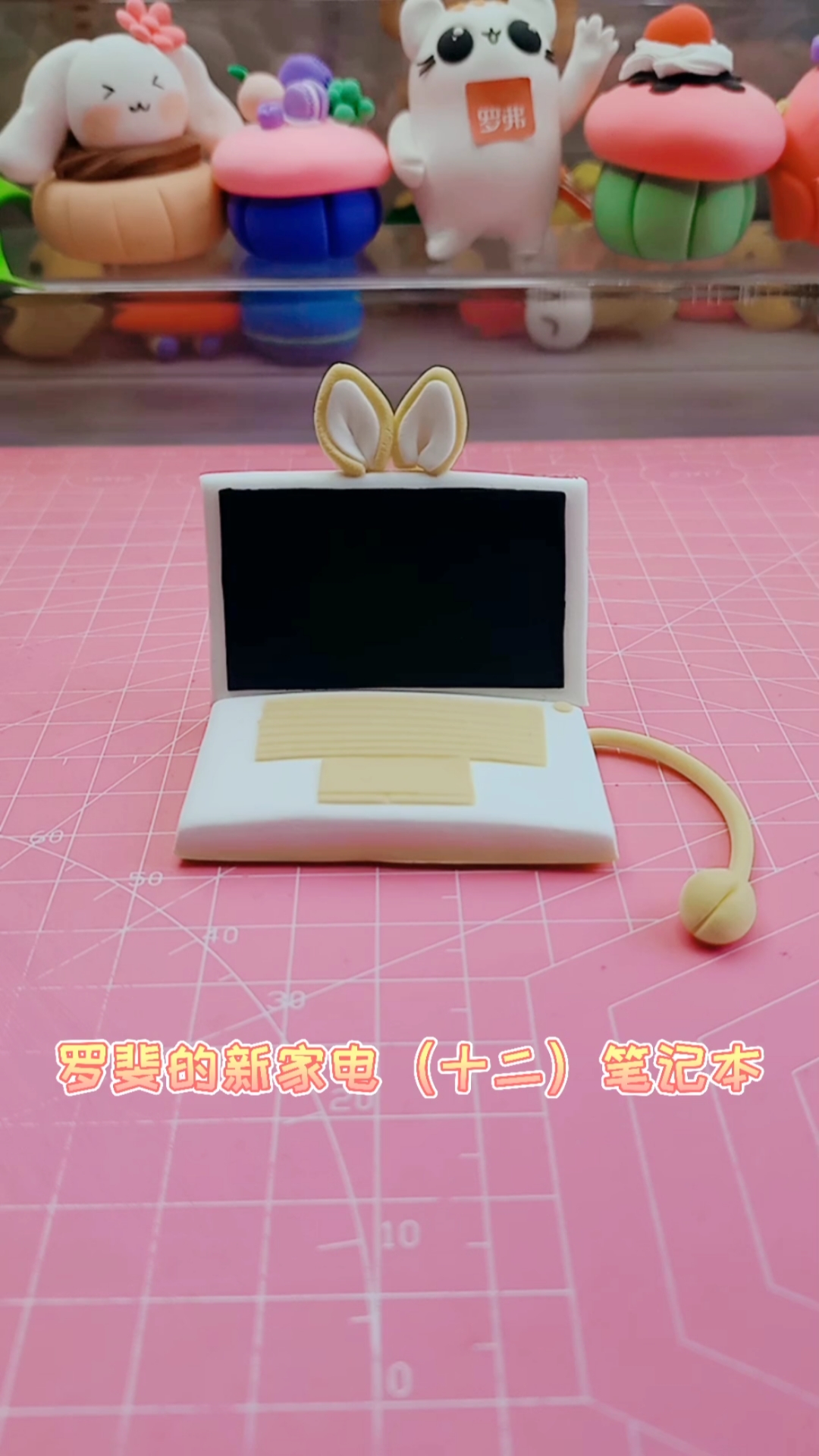 手工制作你们想要一个笔记本电脑吗那就赶快跟我一起做起来吧