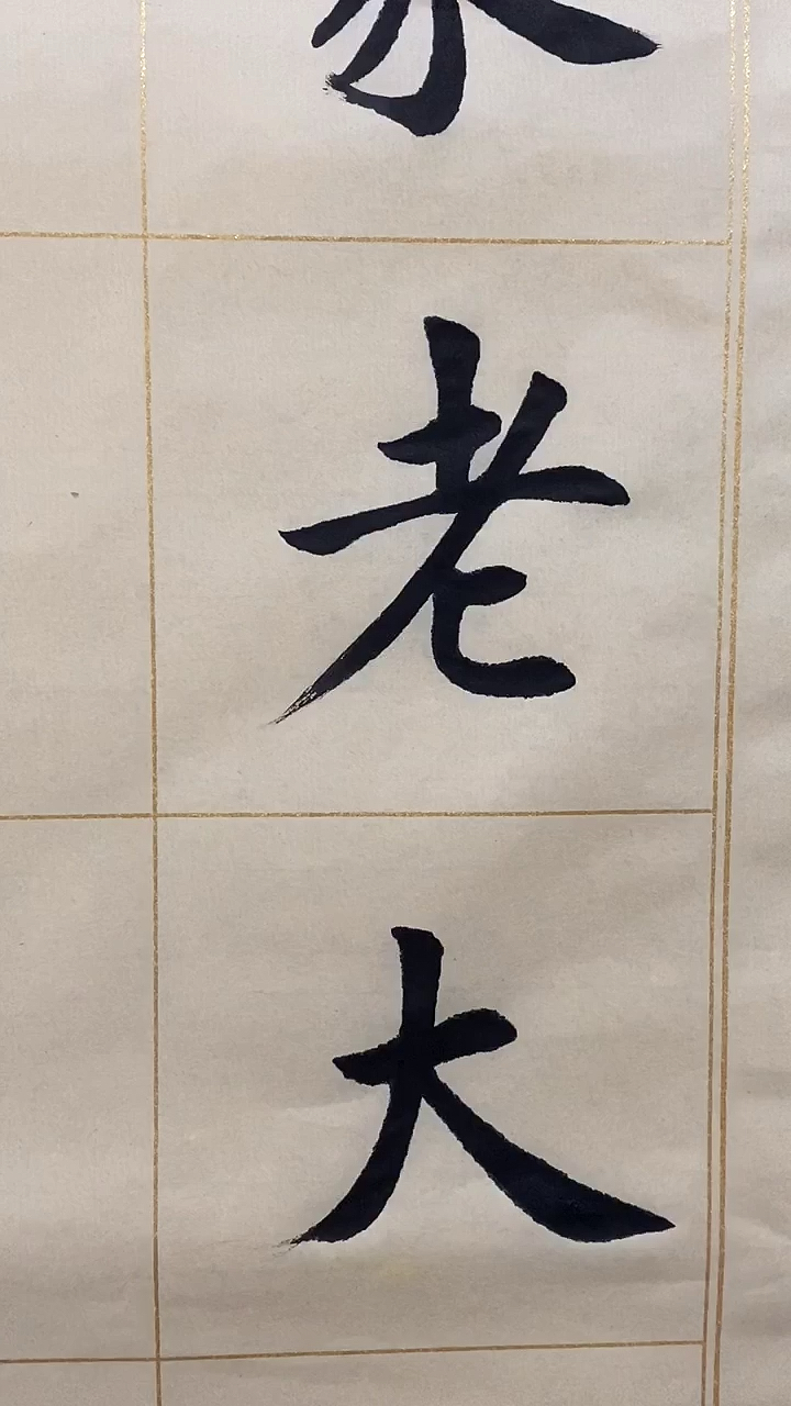 贺知章《回乡偶书》一