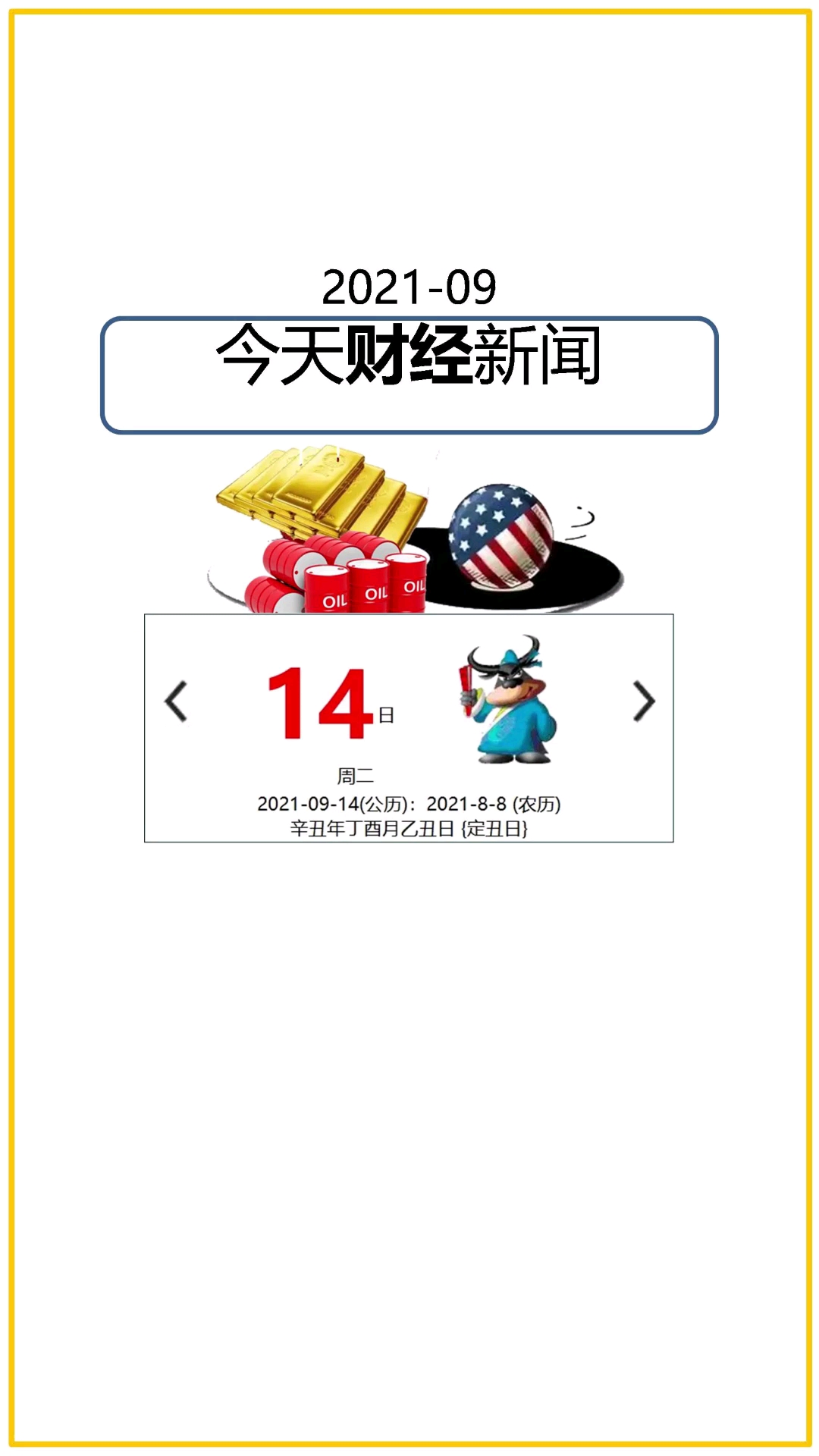 2021财经新闻(2021财经大学全国排名)