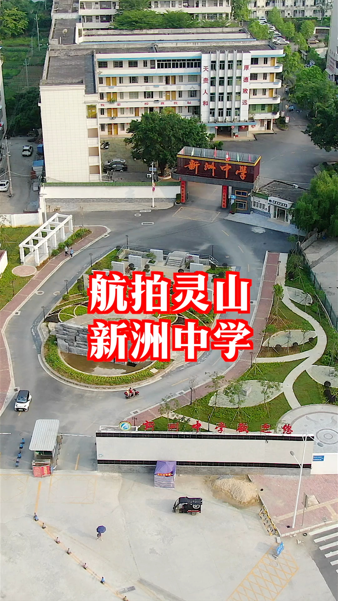 新洲中学大门前绿化改造完毕实乃绿色校园哪这是你期待的样子吗