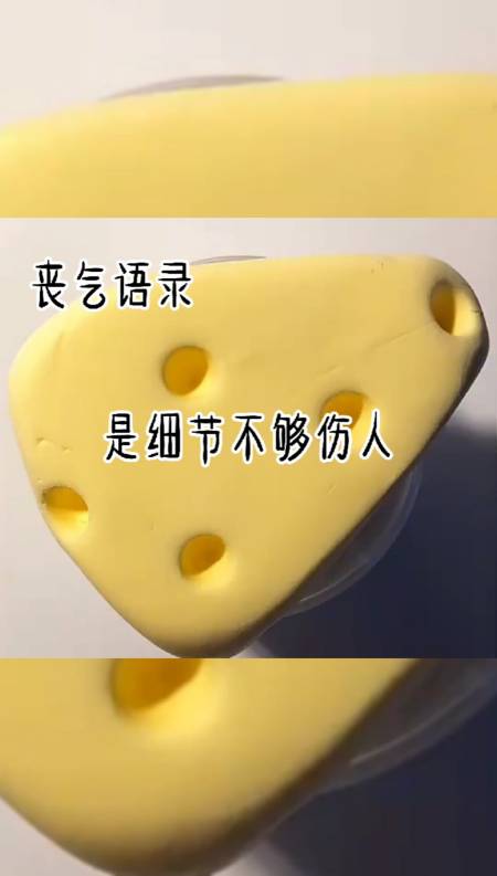 awesome团队#丧系语录.〖勿喷〗-度小视